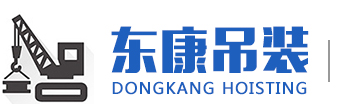 湛江東康起重工程有限公司,吊車(chē)出租,大件吊裝,起重機(jī)租賃公司,附近汽車(chē)吊裝租賃